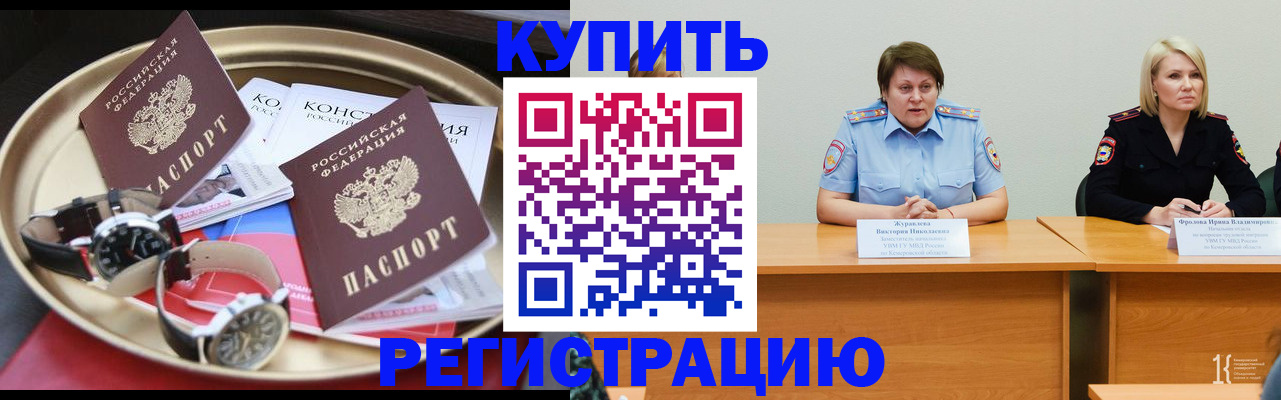 временная регистрация для всех в Кремёнках